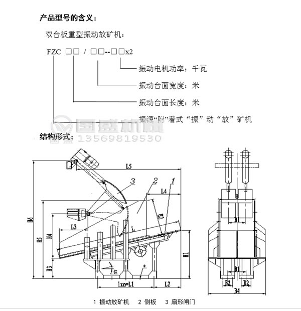 不粘煤雙臺(tái)板振動(dòng)放礦機(jī)